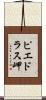 ピエドラス岬 Scroll