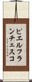 ピエルフランチェスコ Scroll