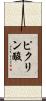 ピクリン酸 Scroll