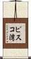 ピスコ湾 Scroll