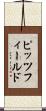 ピッツフィールド Scroll