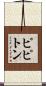 ピピトン Scroll