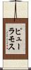 ピューラモス Scroll