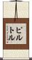 Pirtle Scroll