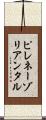 ピレネーゾリアンタル Scroll
