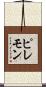ピレモン Scroll