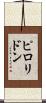 ピロリドン Scroll