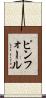 ピンフォール Scroll