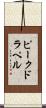 ピークドラペル Scroll