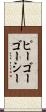 ピーゴーゴーシー Scroll