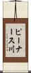 ピーナース川 Scroll