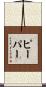 Pieper Scroll
