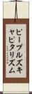 ピープルズキャピタリズム Scroll