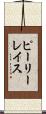 ピーリーレイス Scroll