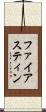 ファイアスティン Scroll