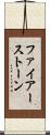 ファイアーストーン Scroll