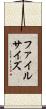 ファイルサイズ Scroll