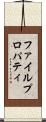 ファイルプロパティ Scroll