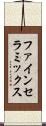 ファイン・セラミックス Scroll