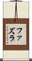 Fazla Scroll