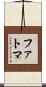Fatoma Scroll