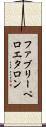 ファブリーペロエタロン Scroll