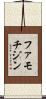 ファモチジン Scroll