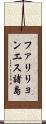 ファリリョンエス諸島 Scroll