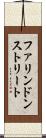 ファリンドンストリート Scroll