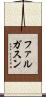 ファルガスン Scroll