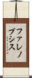 ファレノプシス Scroll