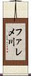 ファレメ川 Scroll