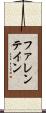 ファレンテイン Scroll