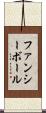 ファンシー・ボール Scroll