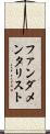 ファンダメンタリスト Scroll