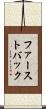 ファーストバック Scroll