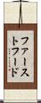 ファースト・フード Scroll