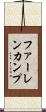 ファーレンカンプ Scroll