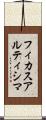 フィカス・アルティシマ Scroll