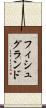 フィシュグランド Scroll