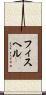 フィスヘル Scroll