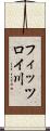 フィッツロイ川 Scroll