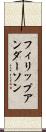 フィリップアンダーソン Scroll