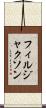 フィルジャクソン Scroll