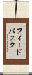 フィードバック Scroll