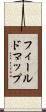 フィールド・マップ Scroll