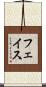 フェイス Scroll