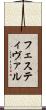 フェスティヴァル Scroll