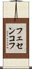 フェセンコフ Scroll