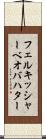 フェルキッシャー・ベオバハター Scroll